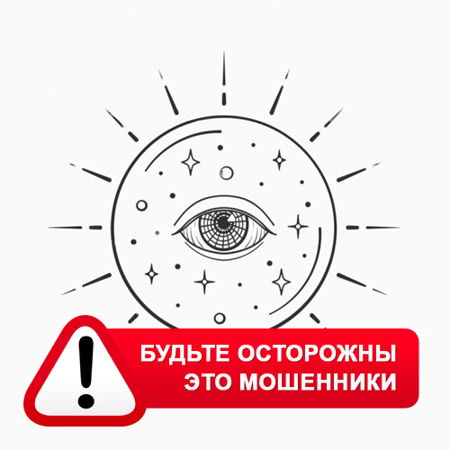 Союз Магов России в Одинцово – это мошенники